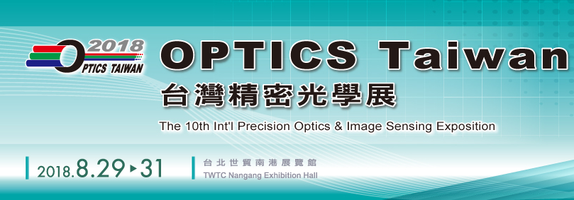 激埃特光電受邀參加臺(tái)北國際光電周